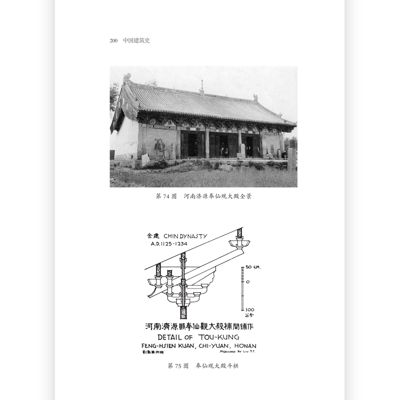 [正版] 中国建筑史+贝聿铭全集 2册套装 梁思成贝聿铭著作 遍览古至清末民国的中国建筑 工程做法则例 中国建筑文化历高清大图
