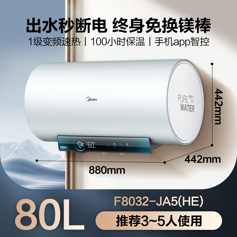 美的(Midea)电热水器无缝内胆免换镁棒3300W一级能效 出水断电 80L F8032-JA5(HE)高清大图