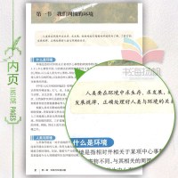 高中地理课本环境保护地理选修六 高中地理选修6课本学生用书教材教科书人教版人民教育出社高二