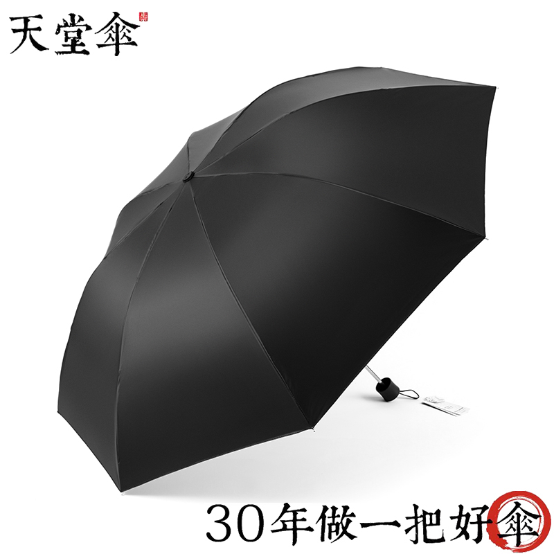 天堂全遮光防晒加大三折晴雨伞30965DLN(61cm*8K) 便携折叠晴雨伞两用男女通用学生折叠伞高清大图