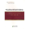 醉染图书呼包鄂城市群协同发展研究9787521832167