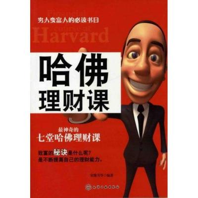 11哈佛理财课978712211570622