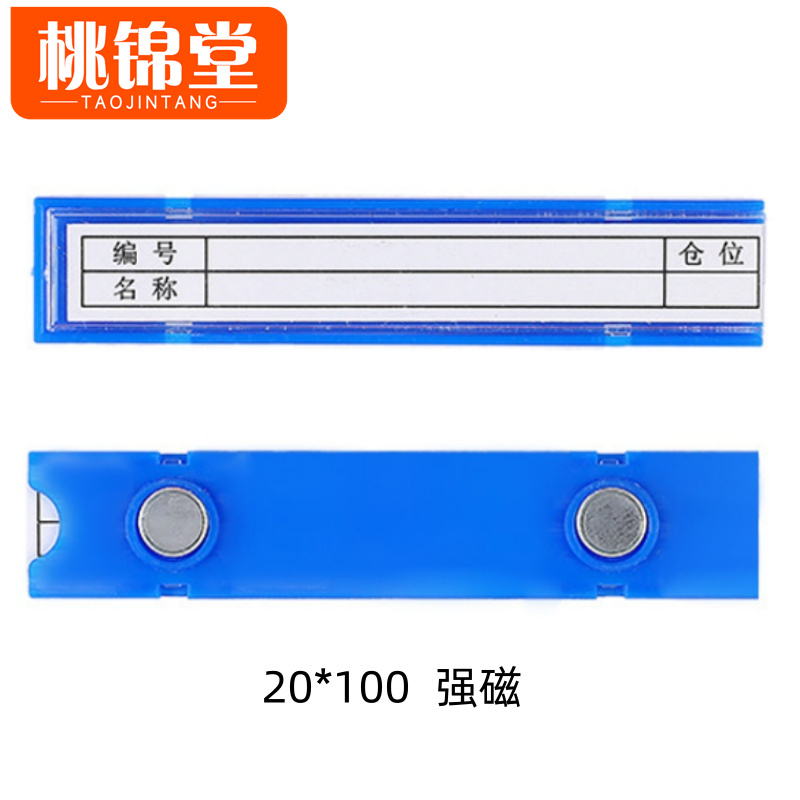 桃锦堂料签 物料卡20mm个