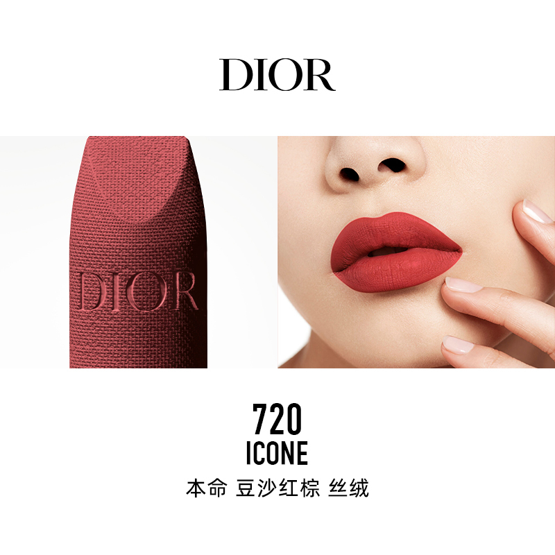 [新年礼物]Dior迪奥烈艳蓝金唇膏口红3.5g 720#豆沙红棕 丝绒 新年限定版