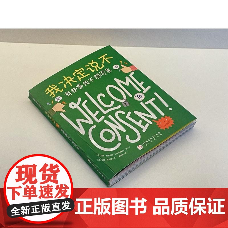 [赠贴纸]我决定说不 有些事我不想同意 续她来了请准备3 丹妈 大J 海桐 建立自我边界指南 摆脱讨好型人格 心理自助励高清大图