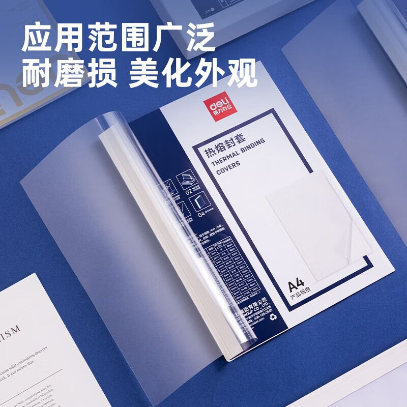 得力(deli)热熔封套 热熔装订机专用装订封皮 A4/18mm(10个装)GB184