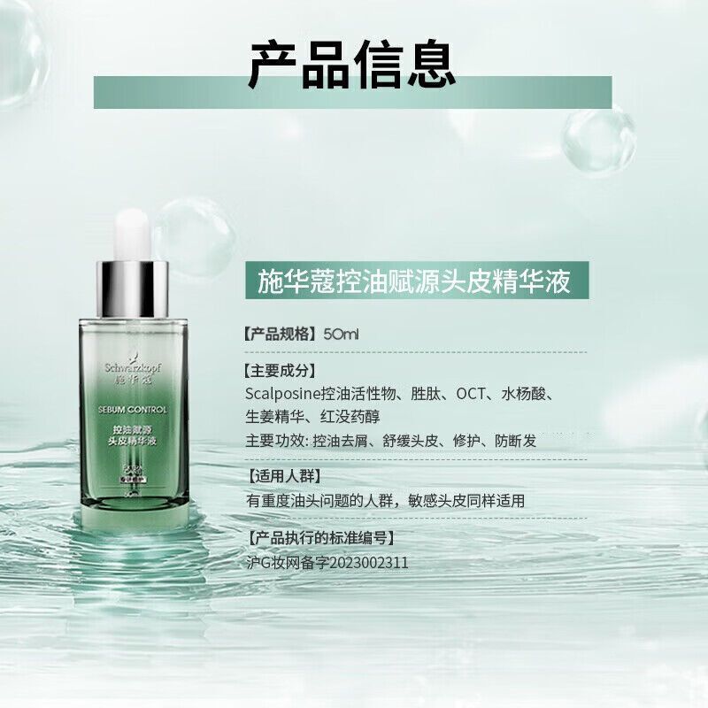 施华蔻控油赋源头皮精华液50ml高清大图