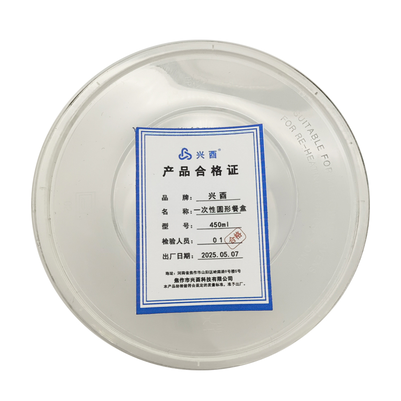 兴酉 一次性圆形餐盒 450ml 个高清大图