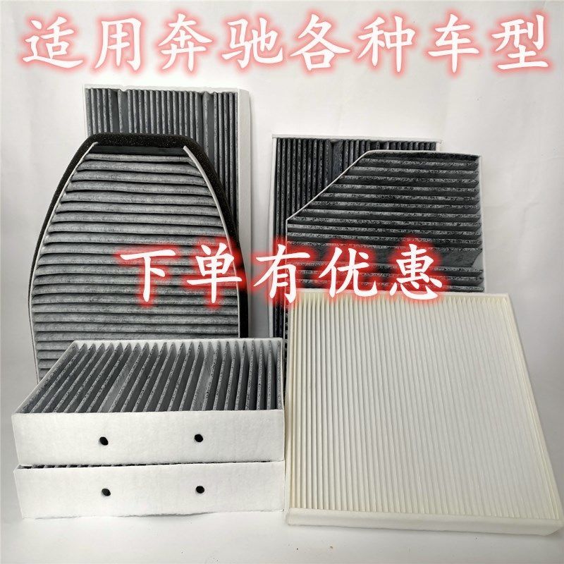 适配奔驰s300c200ml350r320glk300e260s400空气格空调格|机滤 ECABGLACLA级
