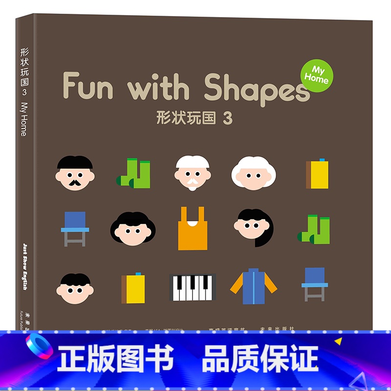 【正版】形状玩国3 由形状组成的图形极富想象力简单常用的句型3-6岁儿童亲子游戏 思维能力训练益智游戏智力左右脑开发