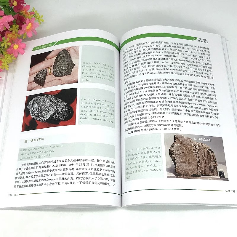 [正版]陨石户外搜寻与鉴定 陨石发烧友初学者实用工具书指南 陨石猎人陨石标本陨石欣赏鉴定分类陨石起源了解陨石知识百科书高清大图