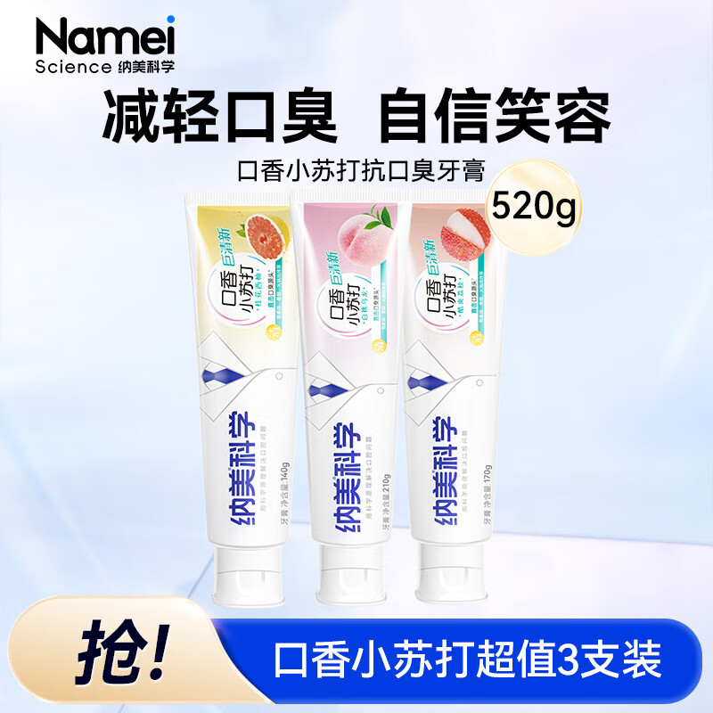 纳美科学牙膏140g高清大图