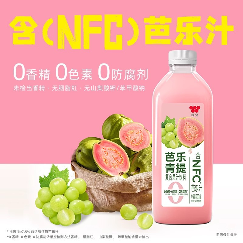 味全每日C果汁900ml*4大瓶饮料芭乐青提冷藏聚餐饮品整箱