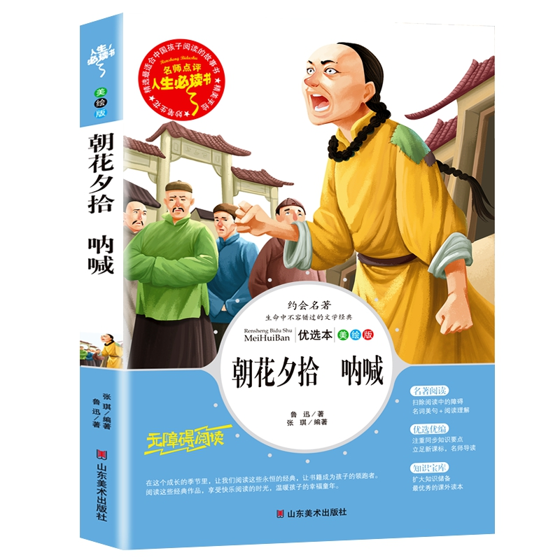 正版新书】朝花夕拾(教育部最新版“语文课程标准”重点推荐阅读