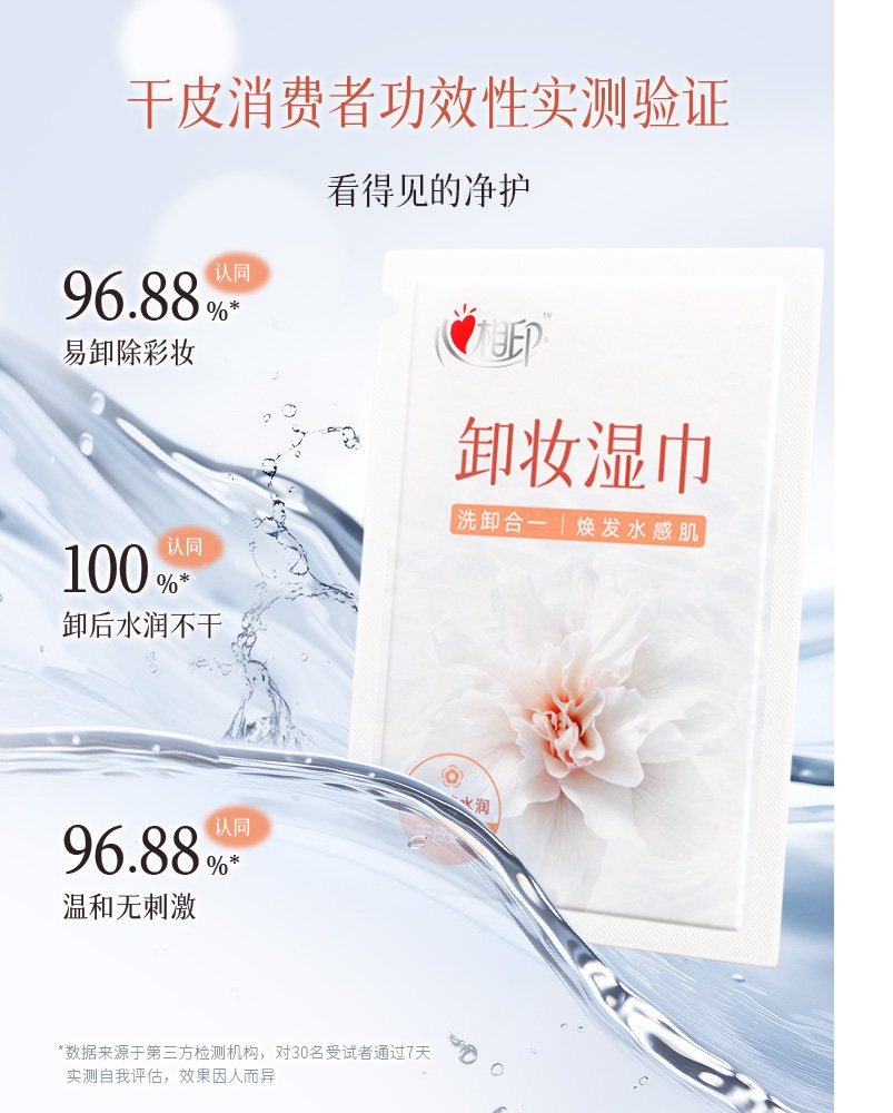 心相印2XCM001卸妆湿巾(山茶花香)20片*2盒(干皮适用)