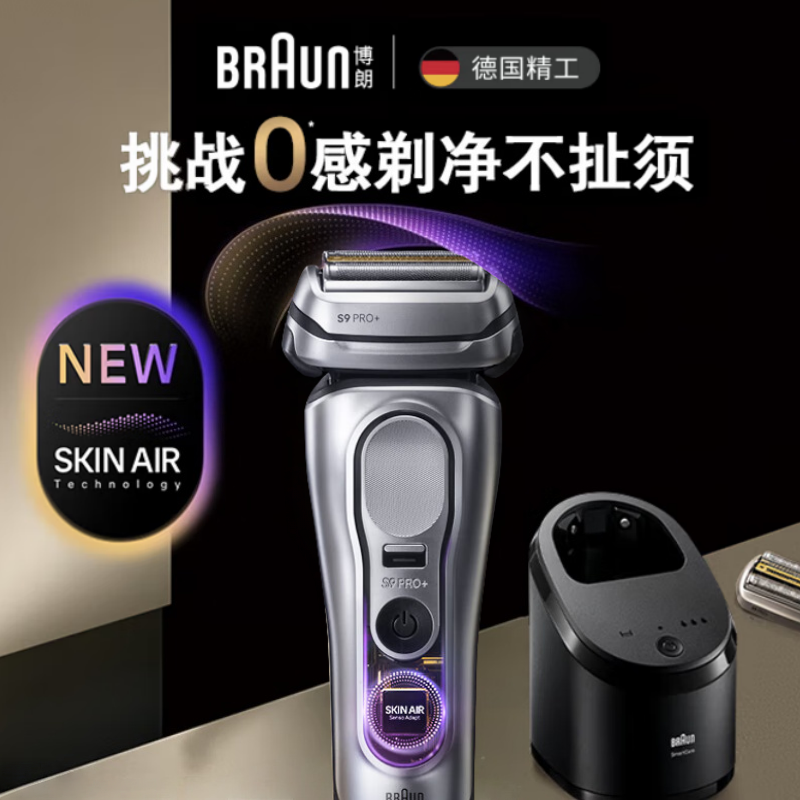 博朗新品9系巅峰版2.0清洁中心套组德国进口电动剃须刀刮胡刀9768ccps 送男朋友老公礼物 带清洁舱+替换刀头
