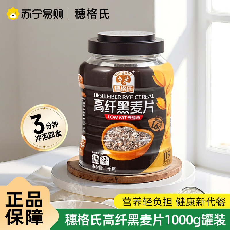 穗格氏燕麦片高纤低脂黑麦片1kg全麦营养早餐冲饮健身代餐