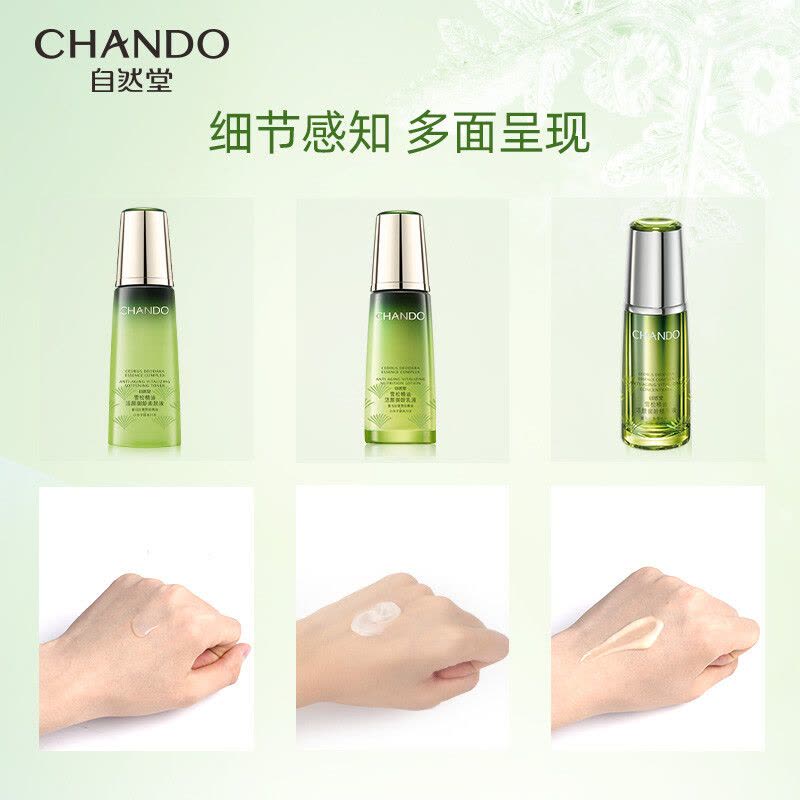 (CHANDO)自然堂套装护肤套装 雪松精油活颜御龄悦享三件套 柔肤液200ml+乳液120ml+精华液40ml保湿补水图片