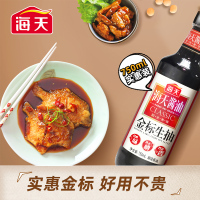 （两件9折 三件85折）海天金标生抽750ml 加量大支装（500ml+250ml） 阳光酿造酱油炒菜调味家用 海天出品