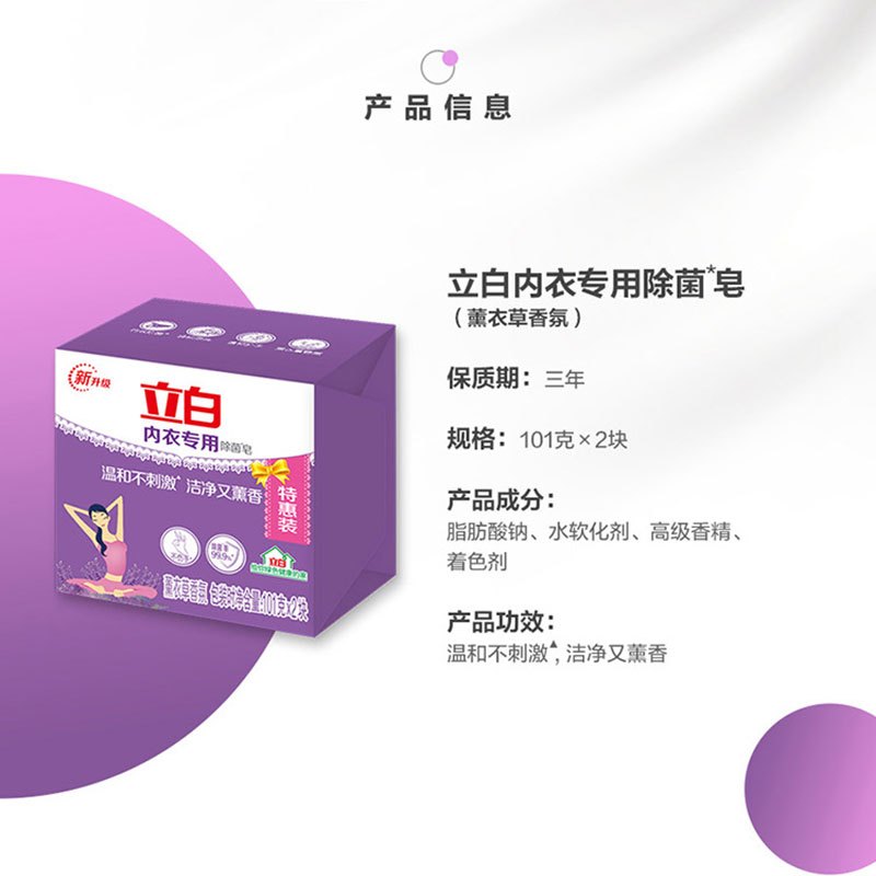 立白内衣专用除菌皂101g*2