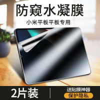 疯壳小米平板5防窥水凝膜5pro钢化膜防窥屏全覆盖软膜5代平板保护贴膜