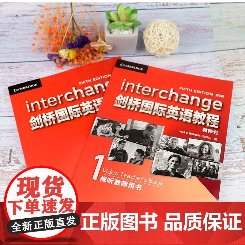 剑桥国际英语教程1教师包 第5版 interchange 含练习册答案 ket考试用书 剑桥国际英语1学生用书配套教师用高清大图