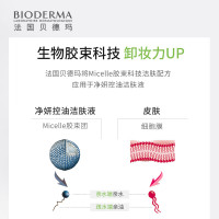 [随机送礼品]贝德玛(BIODERMA)卸妆水绿水净妍控油洁肤液500ml (清洁舒缓 眼唇脸三合一 油痘肌 油皮祛痘)
