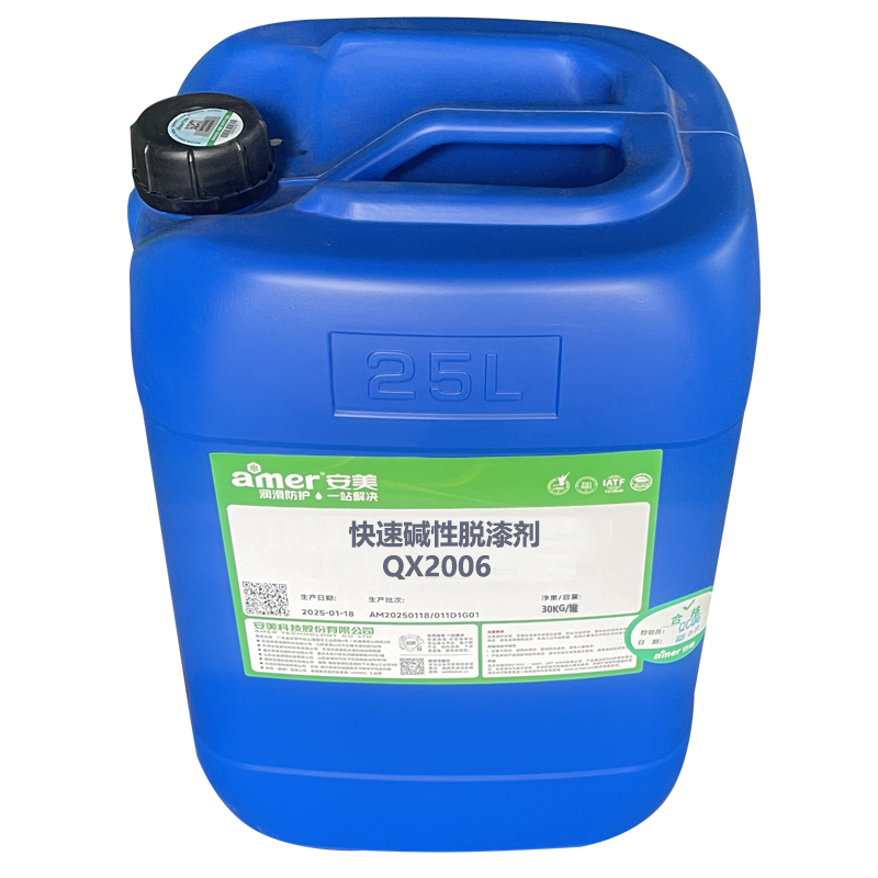 AMER 快速碱性脱漆剂QX2006 30KG 桶高清大图