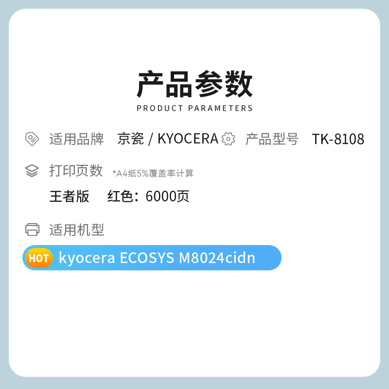 才进王者版适用京瓷TK-8108粉盒kyocera ECOSYS M8024cidn红色碳粉墨粉M8024复合机墨盒TK
