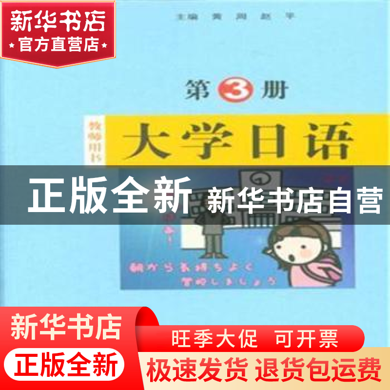 正版 大学日语(全4册) 赵平 苏州大学出版社 9787567212558 书籍高清大图