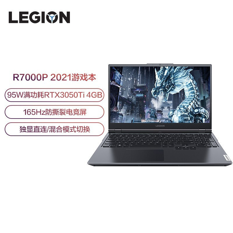 联想(Lenovo)拯救者R7000P 2021款 15.6英寸笔记本电脑(R7-5800H 16G 512GSSD RTX3050Ti-4G独显 165Hz)黑色 官方标配