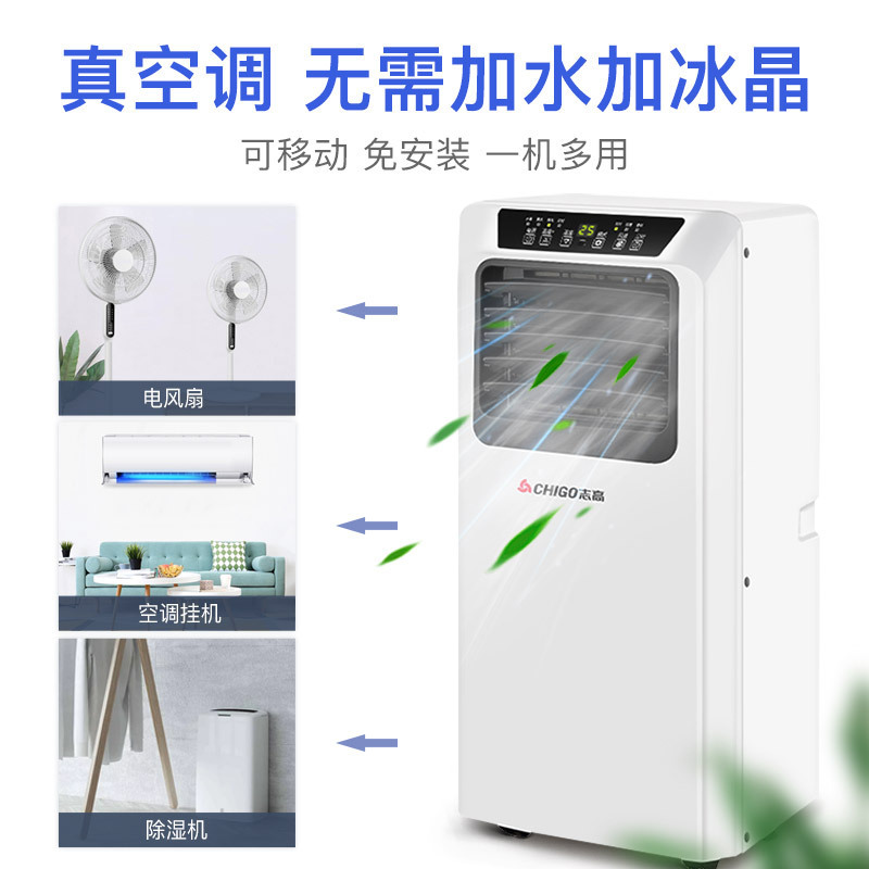 志高移动空调1匹单冷 免安装免排水 单独除湿 便携式厨房出租屋一体式空调 KY-7KB
