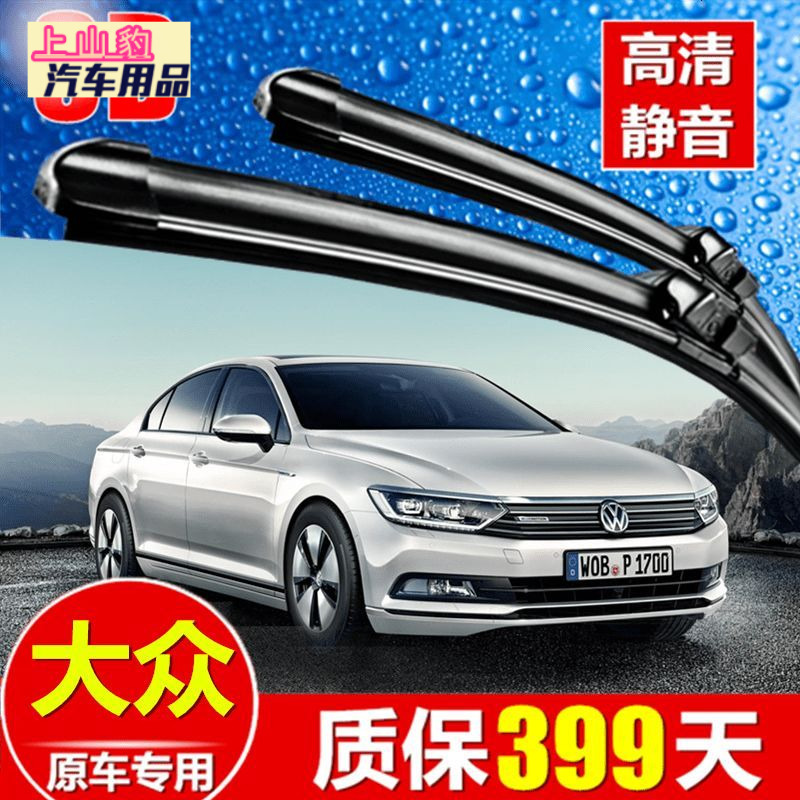适用于06 07 08 09 10 11年老款大众速腾雨刮器无骨雨刷器片原装
