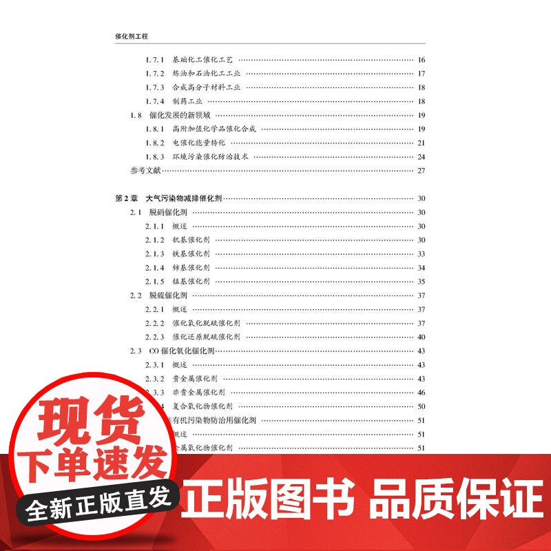 催化剂工程多种催化剂液—固相反应催化剂、光催化剂、CO2电还原催化剂高清大图