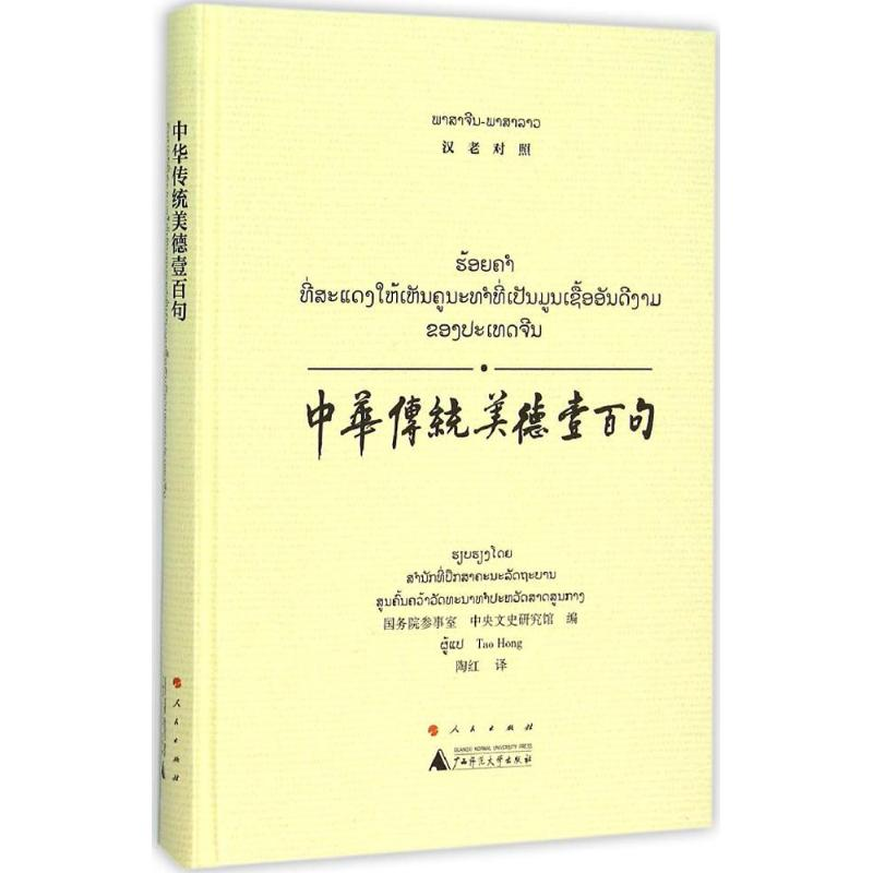 【M】中华传统美德壹百句-9787549570249