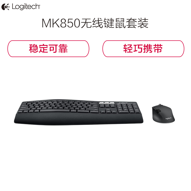 罗技(Logitech) YC MK850无线键鼠套装 办公鼠标键盘 高效能多设备无线键鼠套装