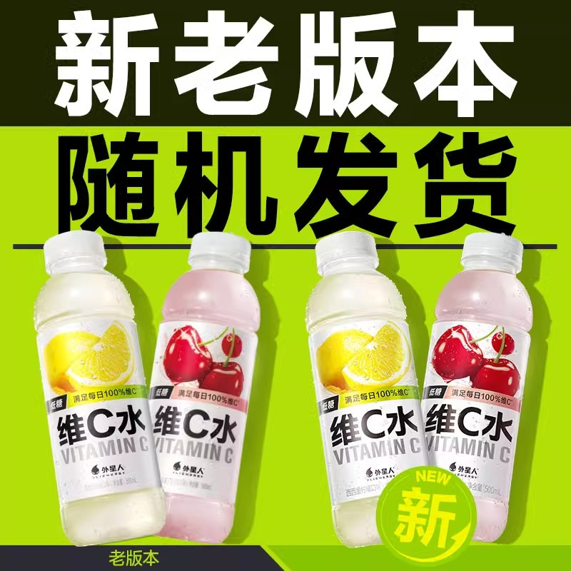 外星人维C水西西里柠檬口味VC500ml×12瓶低糖维生素饮料含烟酰胺高清大图