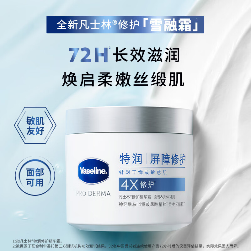 凡士林雪融霜特润保湿大白罐360g干敏肌修护补水面霜润肤身体乳高清大图