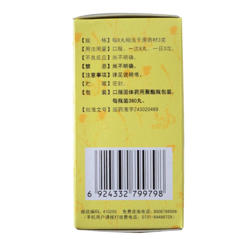包 邮]九芝堂逍遥丸浓缩丸九芝堂360丸高清大图