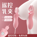 谜姬遥控乳夹乳头夹子胸部震动按摩器充电变频遥控振动跳蛋棒女用乳房自慰器情趣玩具SM道具女性系列成人用品