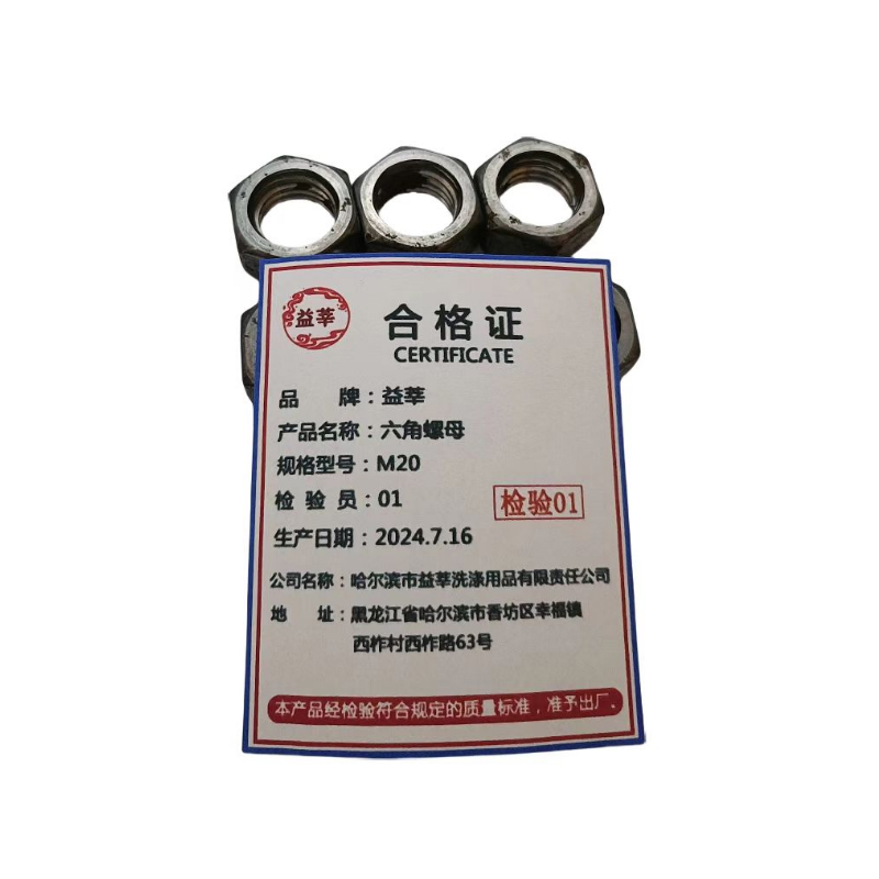 益莘 六角螺母 M20 个高清大图