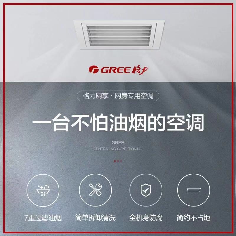 力(GREE)1.5匹厨房专用中央空调 风管机 6年质保液晶面板线控 FG3.5/CFNa