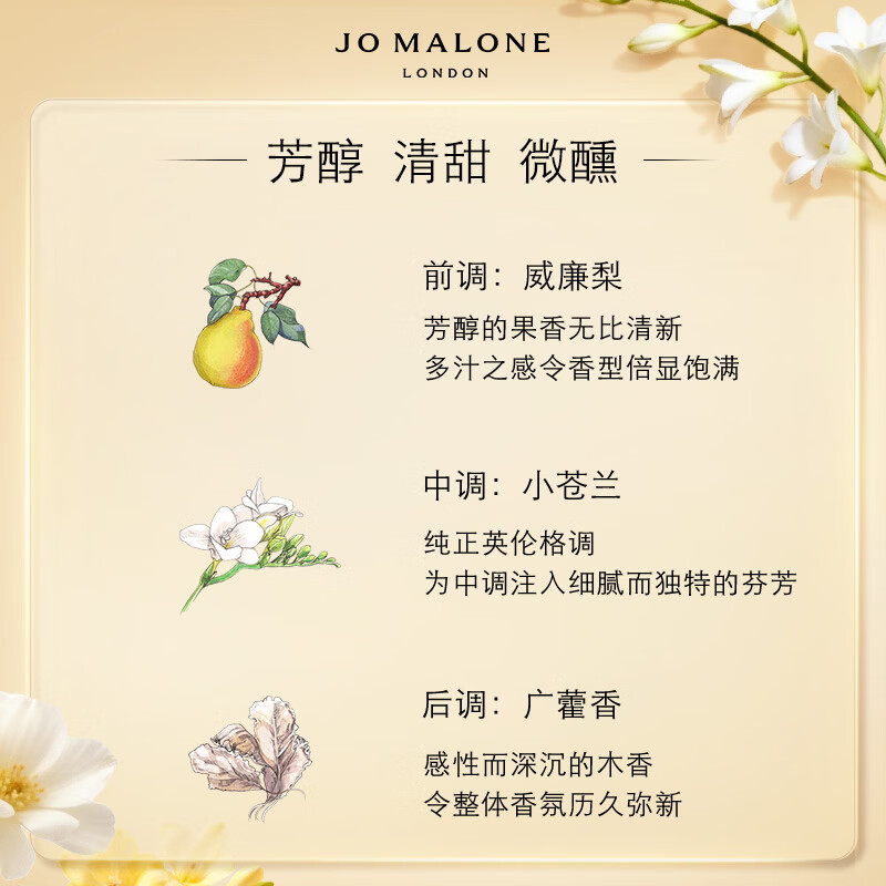 祖玛珑(Jo MALONE LONDON) 润肤乳液 英国梨与小苍兰香型250ml滋润保湿高清大图