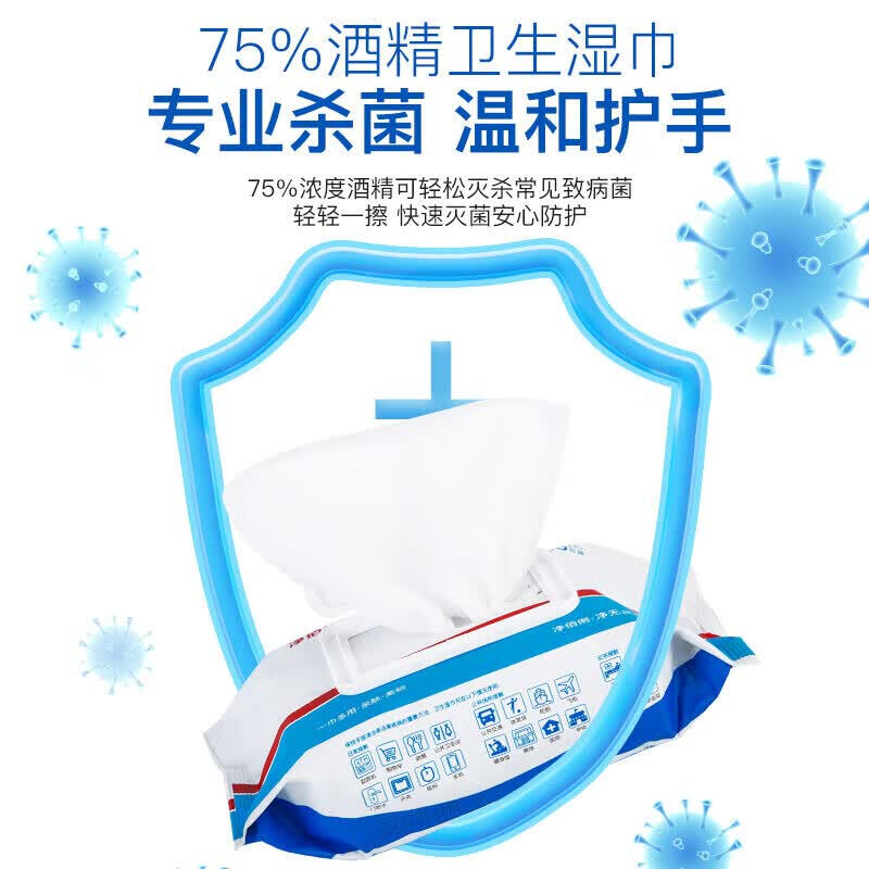 净佰俐 75%酒精湿巾杀菌湿纸巾卫生湿巾消毒湿巾酒精棉片 80片*30包整箱装高清大图