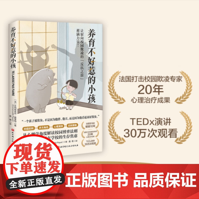 养育不好惹的小孩高清大图