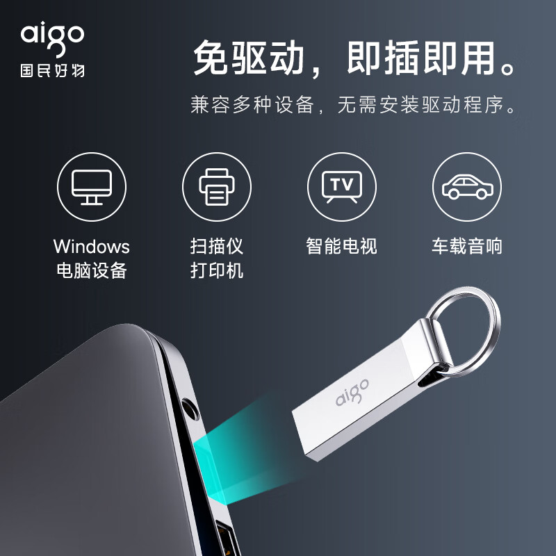 爱国者(AIGO) U210 金属U盘 64GB高清大图