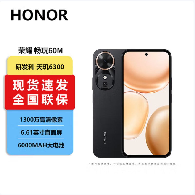 荣耀 畅玩60m 墨岩黑 12GB+256GB 5G手机 6000mAh长续航 5G全网双卡手机
