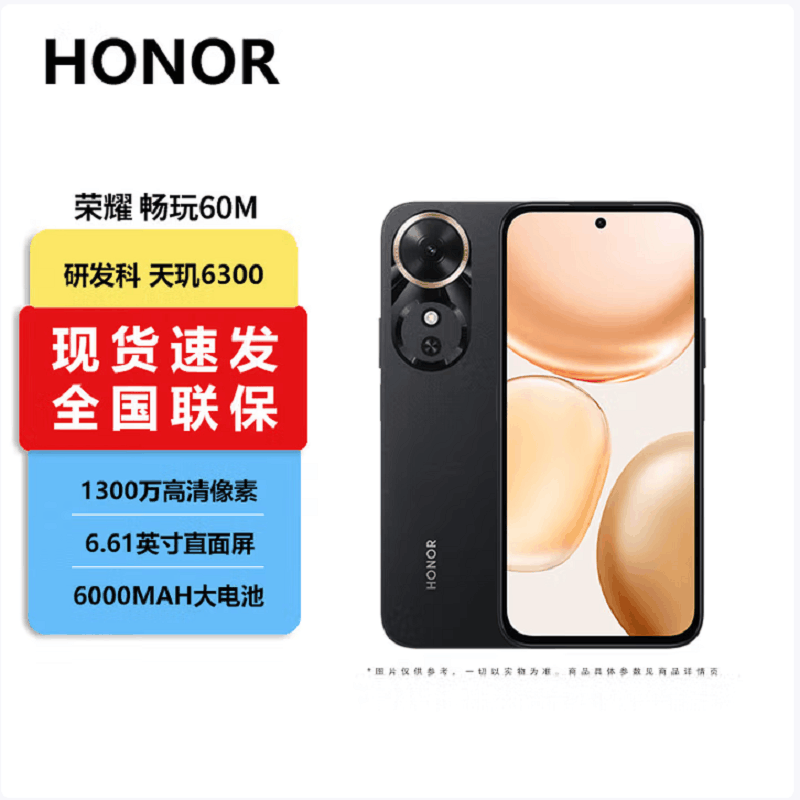 荣耀 畅玩60m 墨岩黑 12GB+256GB 5G手机 6000mAh长续航 5G全网双卡手机图片