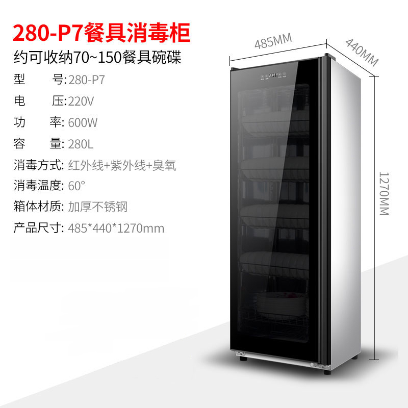 纳柏顿 280-P7消毒柜商用立式大容量红外线臭氧餐厅饭店餐具消毒碗柜