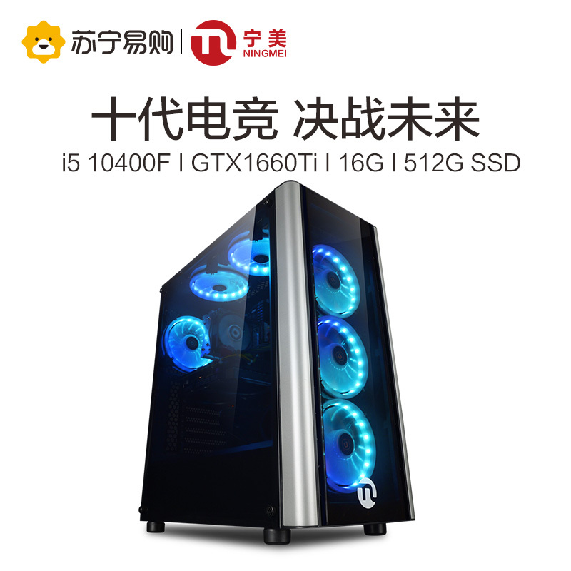 宁美国度i5 10400F/RX560/1660Ti/2060十代高配台式电脑全套整机网吧电竞赛博朋克2077吃鸡游戏组装机高配